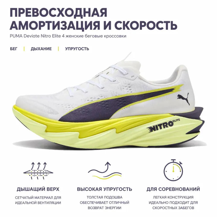 Puma Diviate Nitro Elite 4 Women's Racing White Running Shoes