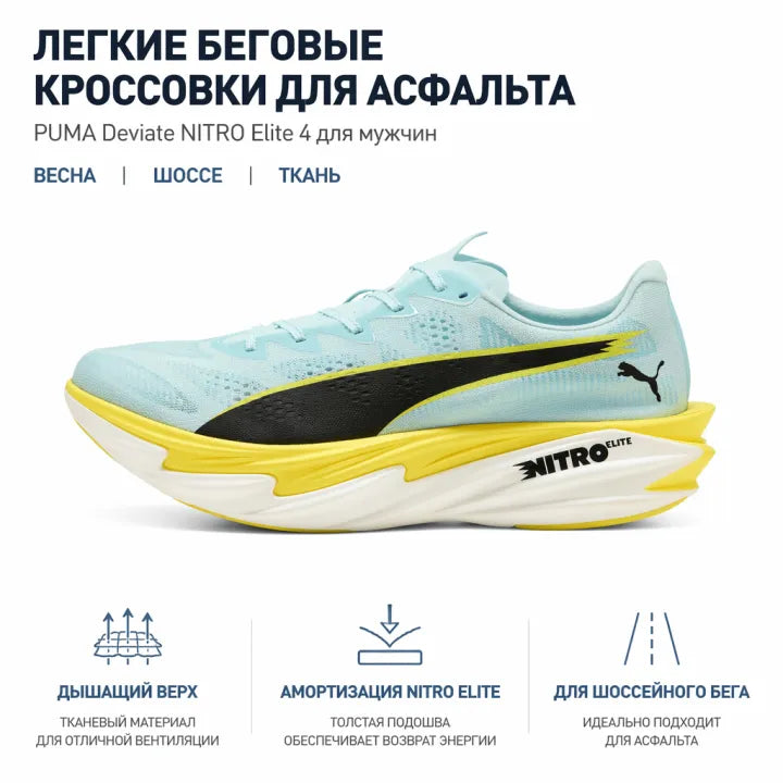 Puma Deviate NITRO Elite 4 Men's Running Shoes Deviate NITRO™ Elite Contrast Lace-up Fabric Low-top